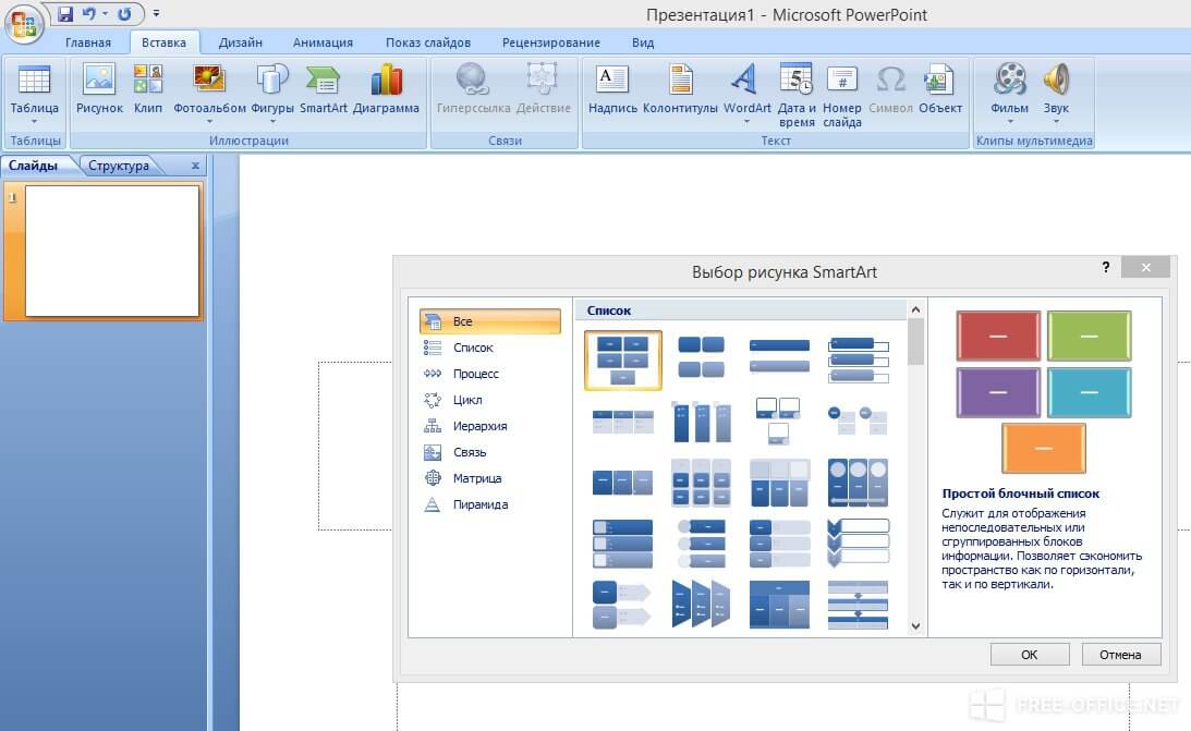 Для создания презентаций используется программа powerpoint excel word