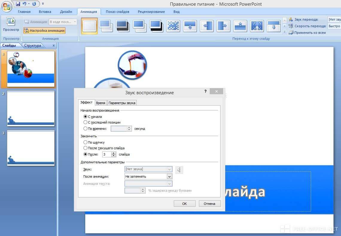 Как из презентации сделать видео в powerpoint 2007 со звуком