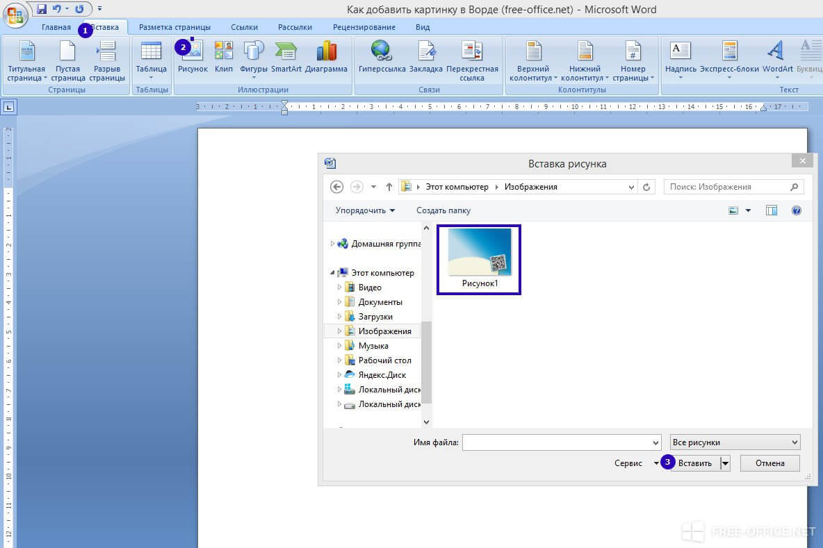 Как вставить картинку в ворд. Рисунки для ворда вставки. Вставка картинки в Форд. Картинки для вставки в ворд.