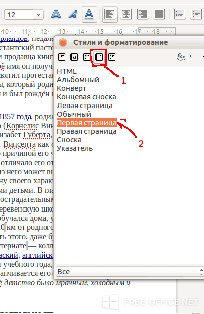 Как сделать альбомный лист в Опен Офисе