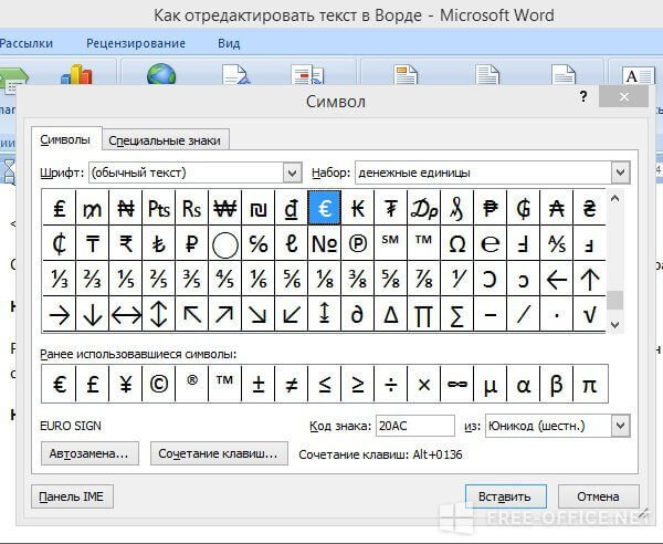 Найти символ в word. Символы в Ворде. Как поставить символы в Ворде. Значок ворд. Различные значки в Ворде.