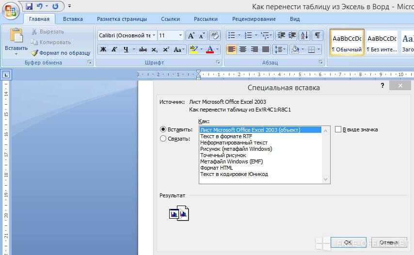 Перенос таблицы в ворде. Как перенести таблицу из эксель в ворд. Как вставить таблицу эксель в ворд. Как перенести таблицу в экселе. Как вставить таблицу из excel в Word.