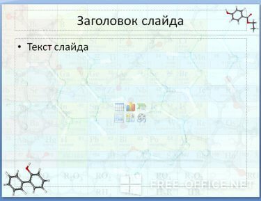 Скриншот шаблона «3D молекулы» – рис.2