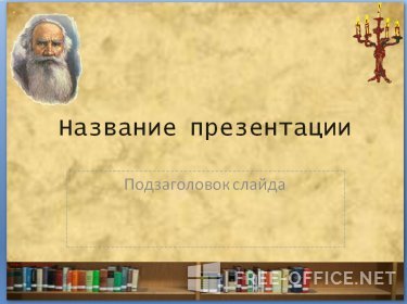 Скриншот шаблона «Книжная полка» – рис.1