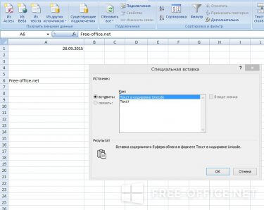 Добавление гиперссылки в Excel через специальную вставку