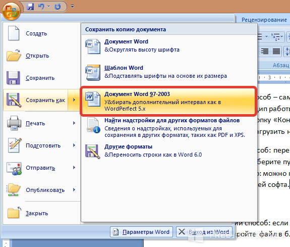 Как сохранить документ ворд в формате pdf