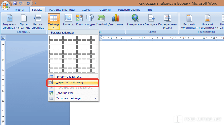 Как создать таблицу в ворде. Как создать таблицу в компе. Как создать таблицу на компьютере. Как сделать таблицу в таблице ворд. Как составить таблицу на компьютере.