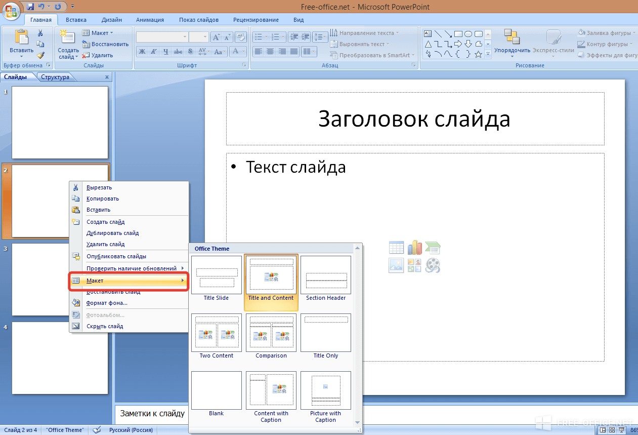 Как из word сделать презентацию в powerpoint