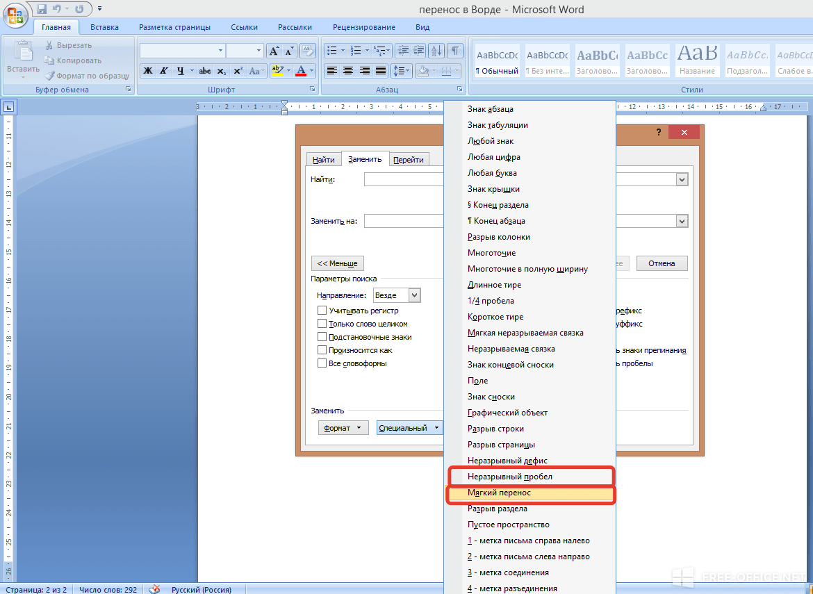 Перенос слов в Microsoft Word