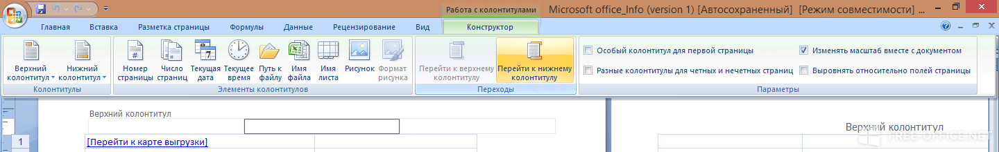 Как в эксель вставить картинку в колонтитул