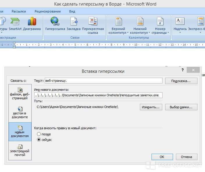 Как сделать ссылку на документ. Гиперссылки в Word. Гиперссылку в Ворде. Активные ссылки в Ворде. Гиперссылка в документе Word.