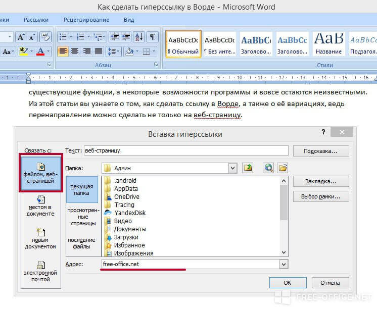 Как сделать ссылку в ворде. Как вставить ссылку в текстовый документ. Вставка гиперссылки в ворд. Как сделать гиперссылку в Ворде. Как вделитьгипперсылку.