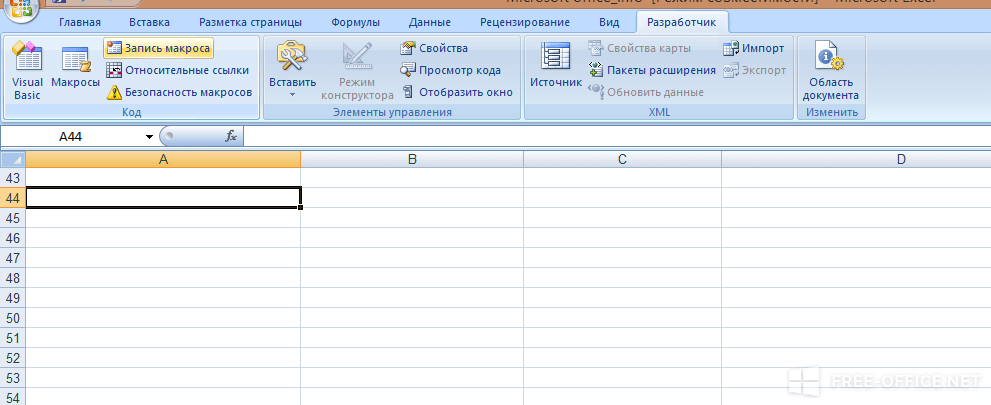 Как в excel убрать пунктирную. Где находится сервис в экселе. Сервис в эксель 2007. Формулы макросов в excel. Меню сервис в excel 2007.