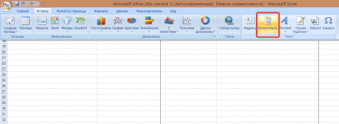 Добавление колонтитулов в Excel - рис. 1