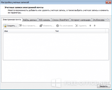 Настройка почты в Outlook - рис. 2
