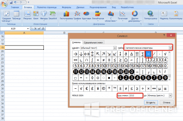 Как поставить минус в Excel - рис. 2