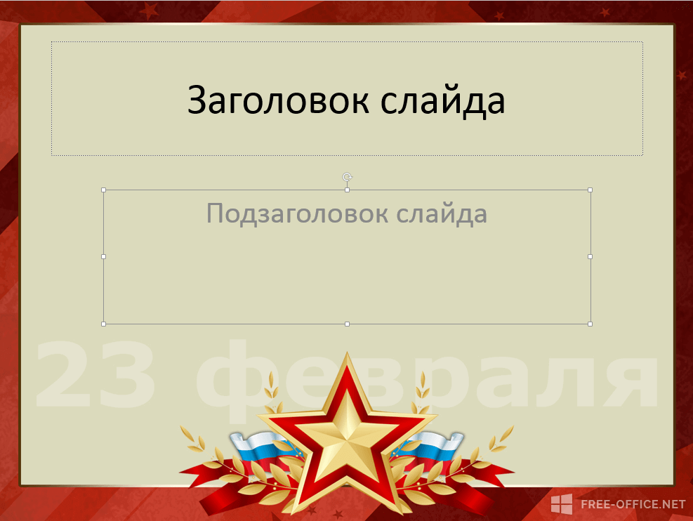 Шаблон «Флаг России, колоски, звезда»