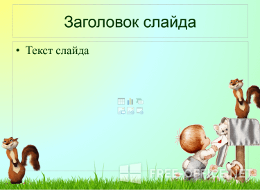 Скриншот шаблона «Дети с животными» – рис.2