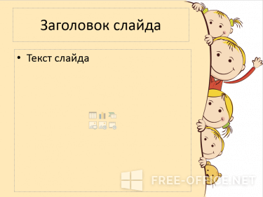 Скриншот шаблона «Веселые детки» – рис.2
