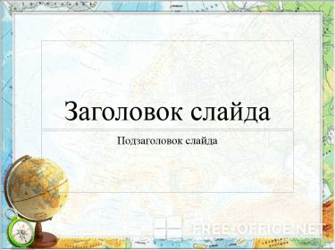 Скриншот шаблона «Глобус и карта» – рис.1