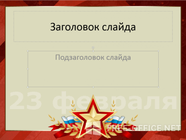 Скриншот шаблона «Флаг России, колоски, звезда» – рис.1