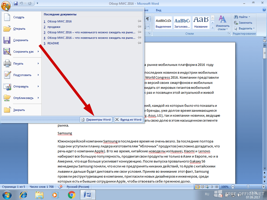 Макросов microsoft word. Макросы в Ворде. Макрос ворд 2007. Отключение макросов. Макрос в Ворде 2016.