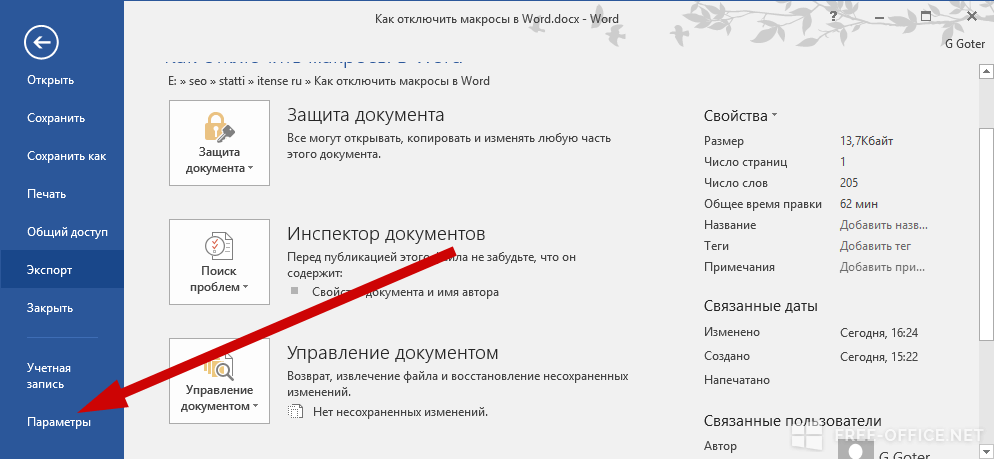 Почему презентация открывается в ворде