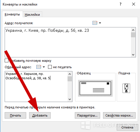 Распечатать адрес на конверте. Печать конверта в Ворде. Как напечатать конверт в Ворде. Параметры печати для конверта. Печать на конверте с5 шаблон ворд.