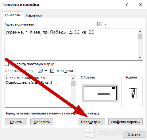 Напечатать индекс. Почтовый индекс напечатать на конверте. Напечатать индекс для конверта. Макет индекса на конверт. Формат конвертов для печати в Ворде.