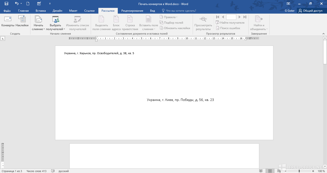 Заполнение word. Печать конверта в Ворде. Конверт для рассылки ворд. Word для печати конвертов. Конверт для распечатки ворд.
