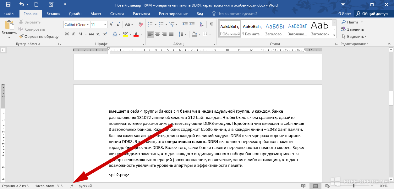 Проверить ворд. Правописание ворд 2016. Орфография в Ворде 2016. Проверка орфографии Word 2016. Правописание в Ворде 2010.