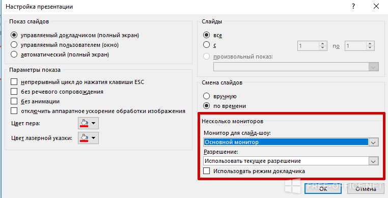 Как сделать полный экран на презентации