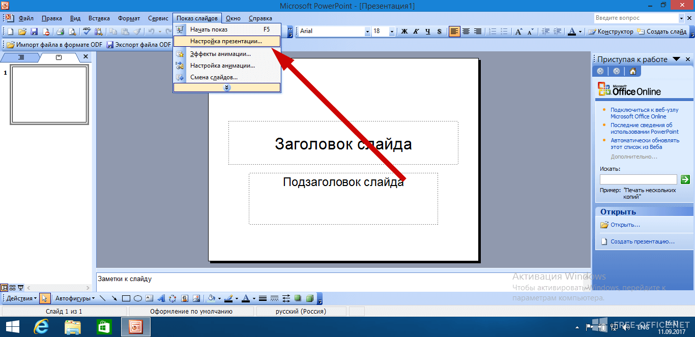 Как сделать переключатели в презентации