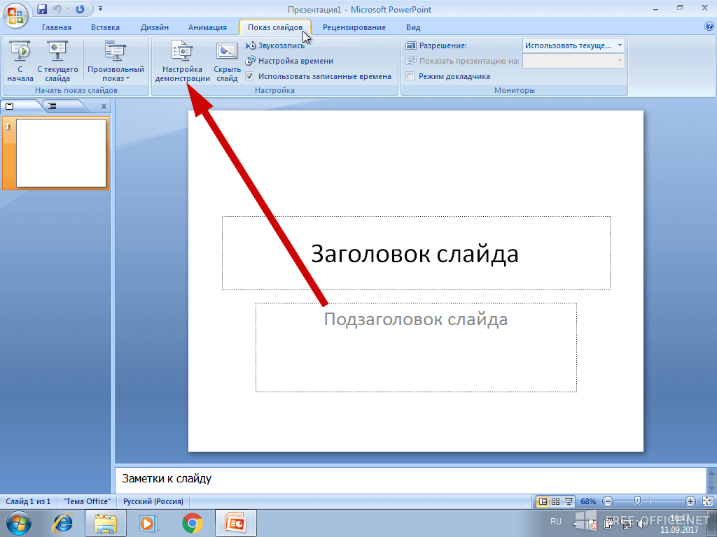 Powerpoint кнопка