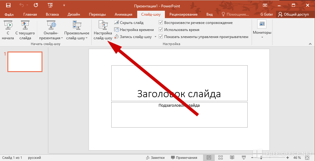 Как сделать презентацию во весь экран