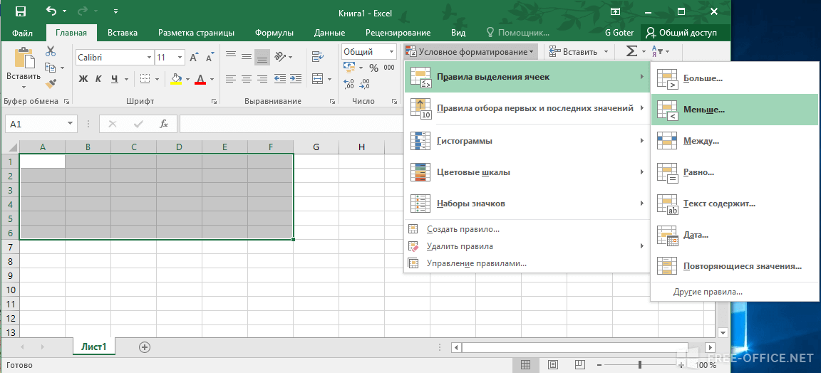 Редактировать эксель. Общий файл эксель. Общий доступ к файлу excel.