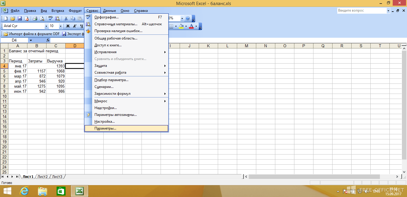 Как настроить excel. Сервис в excel 2007. Сервис в excel 2013. Сервис параметры в excel. Команда сервис в excel.