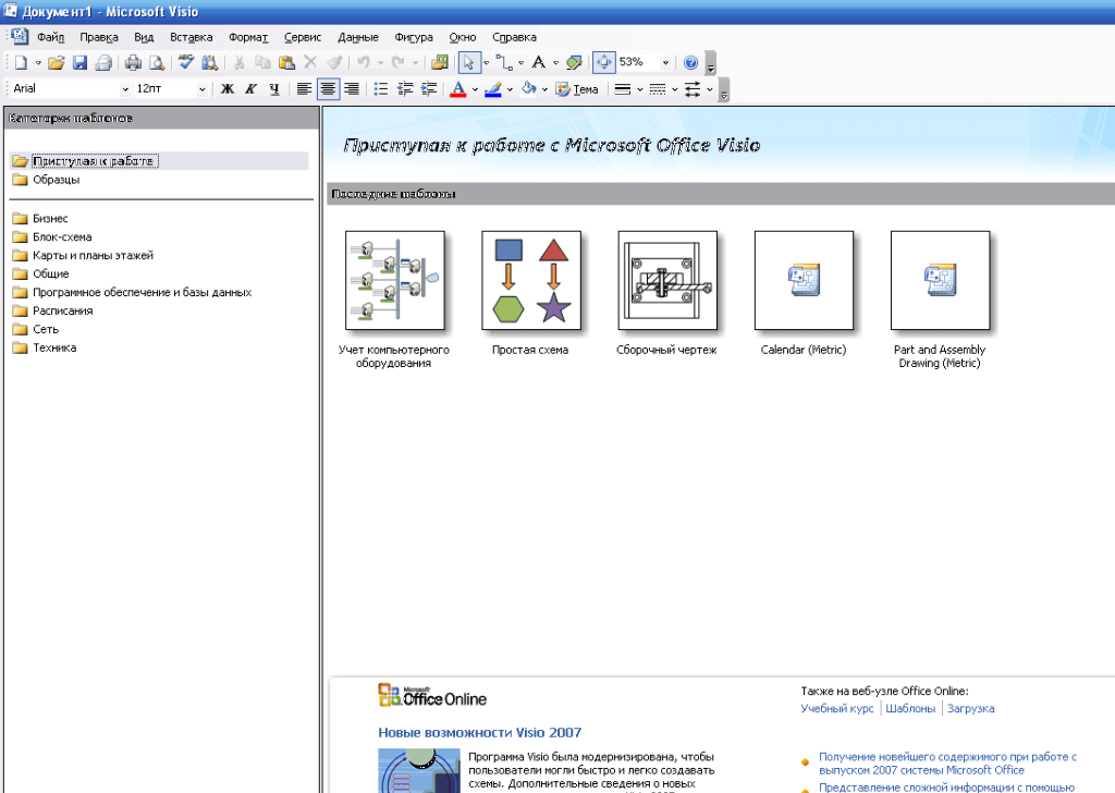 Microsoft office visio 2007. MS Visio Интерфейс программы. MS Office Visio 2007. Интерфейс Визио 2007. Microsoft Visio Интерфейс.