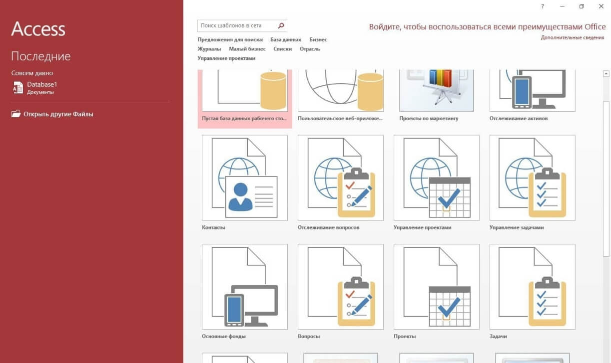 Microsoft Access 2016 — скачать бесплатно русскую версию для Windows