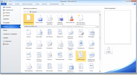 Интерфейс Microsoft Office 2010 - рис.2