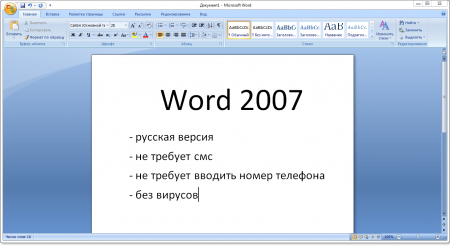 Интерфейс Microsoft Office 2007 - рис.1
