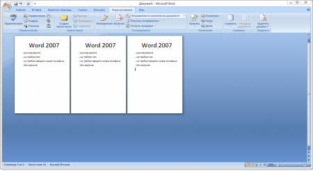 Интерфейс Microsoft Office 2007 - рис.2
