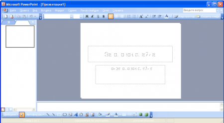 Интерфейс Microsoft Office 2003 - рис.3