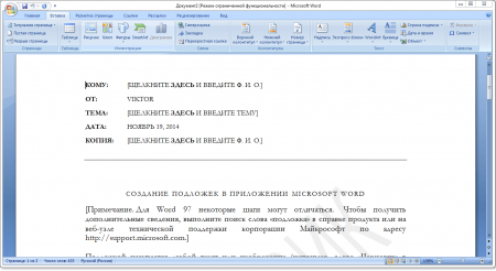 Интерфейс Microsoft Word 2007 - рис.3