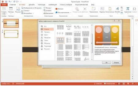 Интерфейс Microsoft PowerPoint 2013 - рис.3