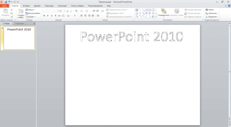 Интерфейс Microsoft PowerPoint 2010 - рис.4