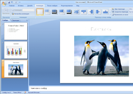 Интерфейс Microsoft PowerPoint 2007 - рис.2