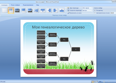 Интерфейс Microsoft PowerPoint 2007 - рис.4