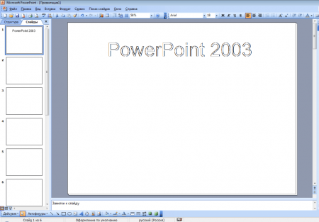 Интерфейс Microsoft PowerPoint 2003 - рис.1