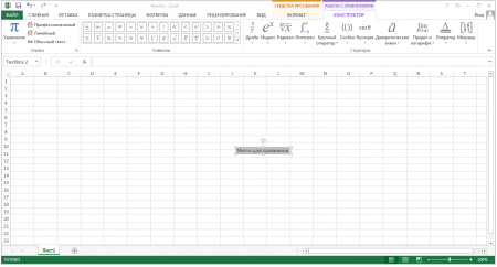 Интерфейс Microsoft Excel 2013 - рис.2